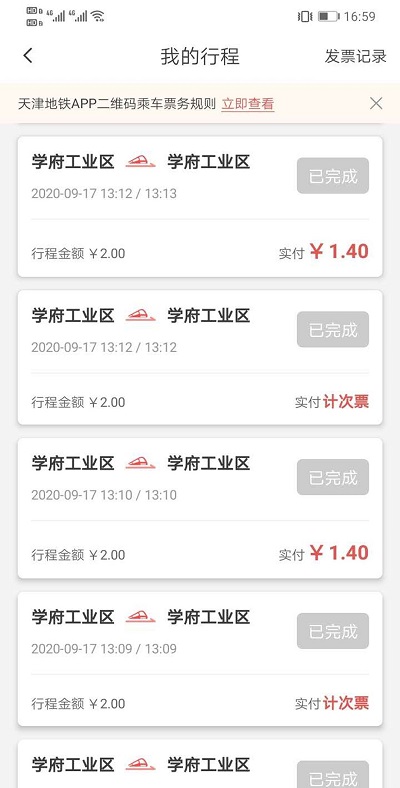 天津地铁app